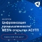 Уже на следующей неделе стартует главная промышленная выставка России ИННОПРОМ-2025. ИТ «Северстали» — партнёр события