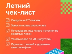 А у вас уже есть чек-лист на лето?