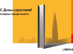 Дорогие строители, поздравляем вас с профессиональным праздником!