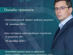 Приглашаем вас сразу на 2 онлайн-тренинга