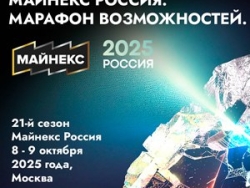Конференция для геологов пройдет в рамках «Майнекс 2025»