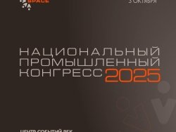 Станьте участником главной дискуссионной площадки по обсуждению актуальной промышленной повестки страны
