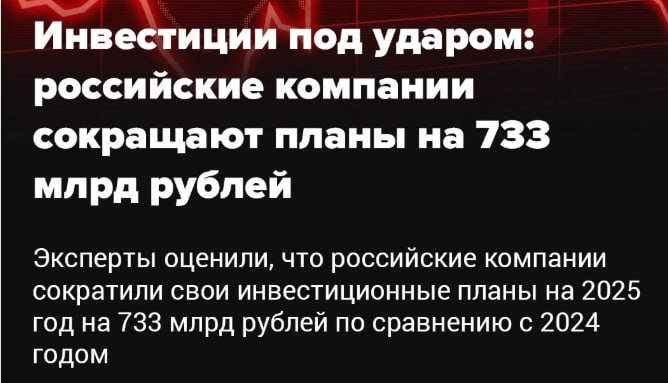Експерти оцінили зниження інвестпланів компаній в 733 млрд рублів