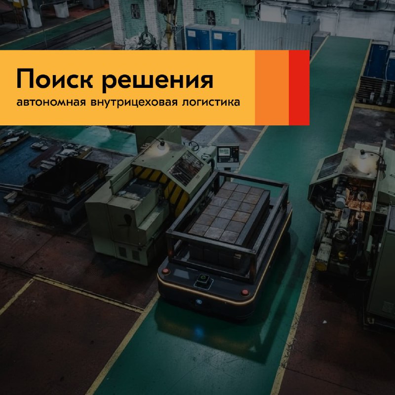 Пошук рішення для автоматичної доставки заготовок