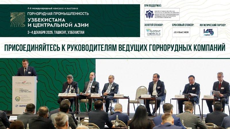 4-й Міжнародний конгрес і виставка "гірничорудна промисловість Узбекистану і Центральної Азії"!