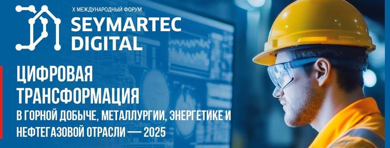 Запрошуємо постачальників цифрових рішень для гірничо-металургійної промисловості взяти участь у діловій програмі та виставці ключового заходу для директорів з цифровізації та ІТ-менеджерів промислових підприємств
